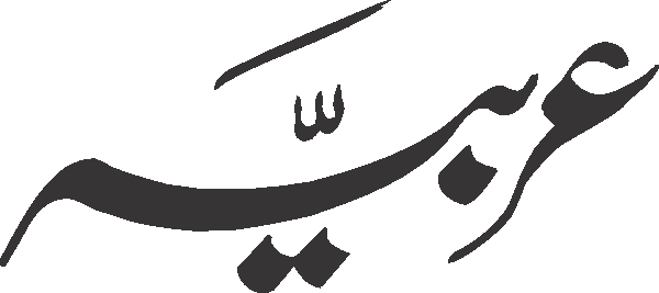 Arbiya free Urdu vector graphic