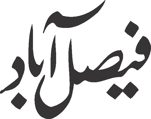 Faisalabad free Urdu vector graphic
