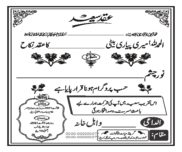 Nikah invitation generic free Urdu vector graphic