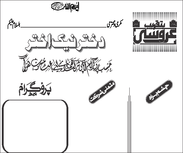 Dakhtar naik akhtar shadi wedding card free Urdu vector graphic